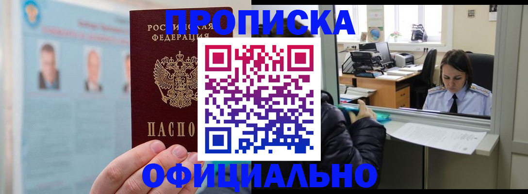 временная регистрация гарантия в Цимлянске