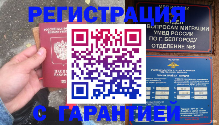 временная регистрация для всех в Цимлянске