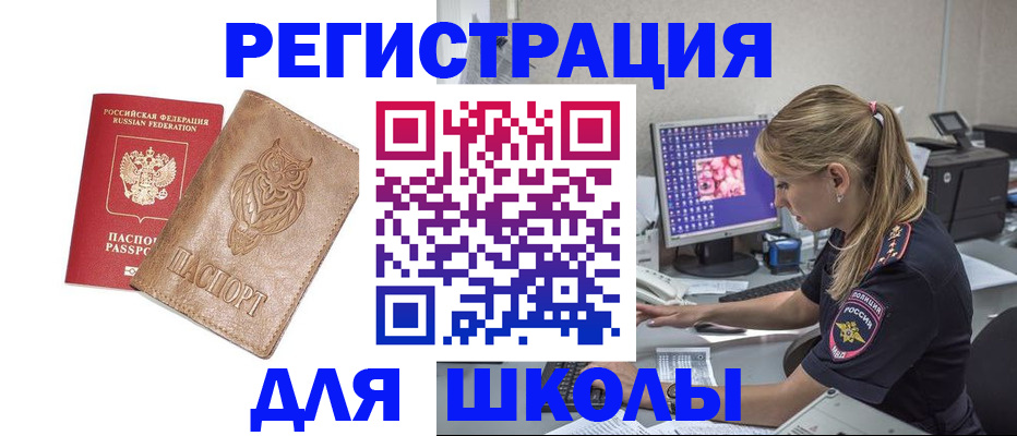 купить прописку в Цимлянске