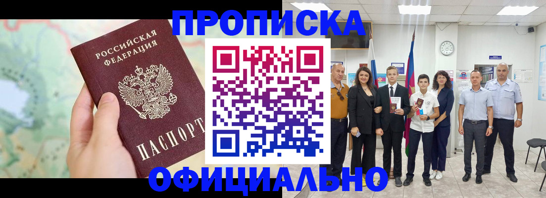 временная регистрация недорого в Цимлянске